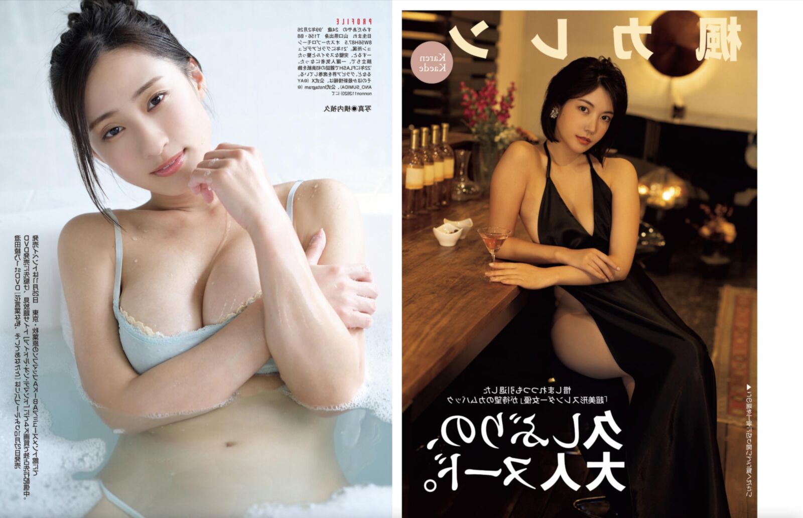 Karen Kaede MAGAZINE