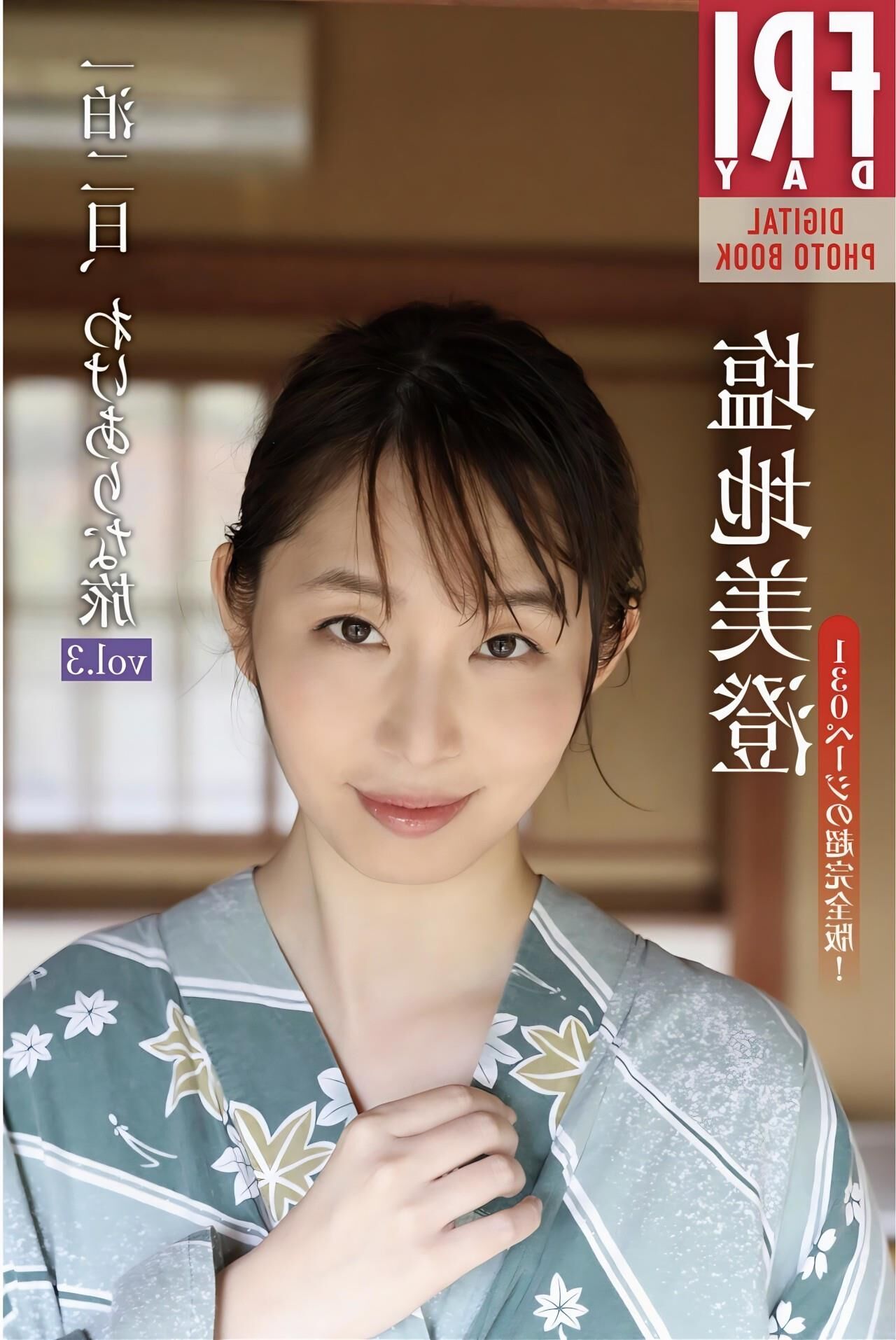 shiochi shiochi 1泊、2日間、特別な旅行vol
