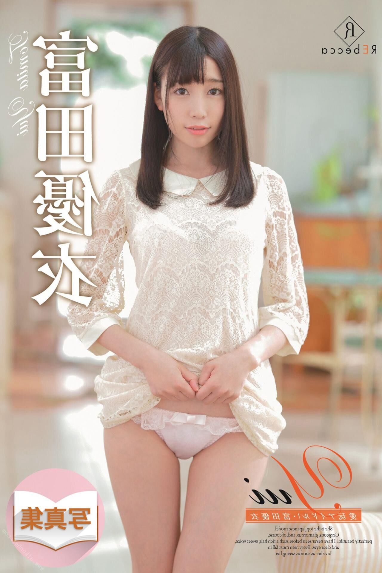 ユイ・トミータ・ペット・アイドル