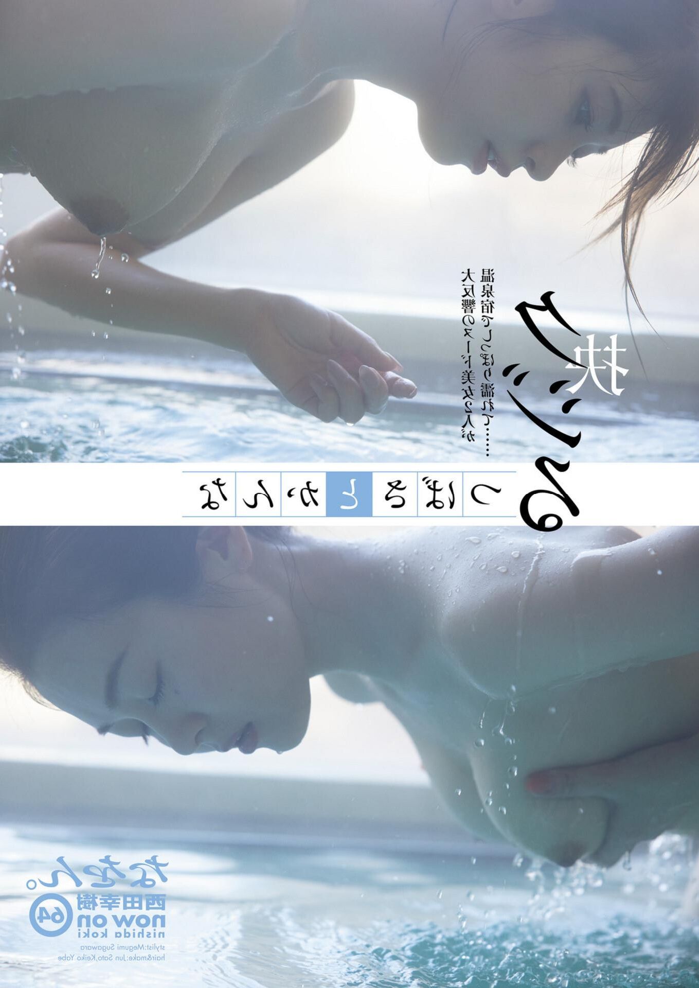 MAI TSUBASA KANA FUJI ???? ????, Shukan Post .. (????? 