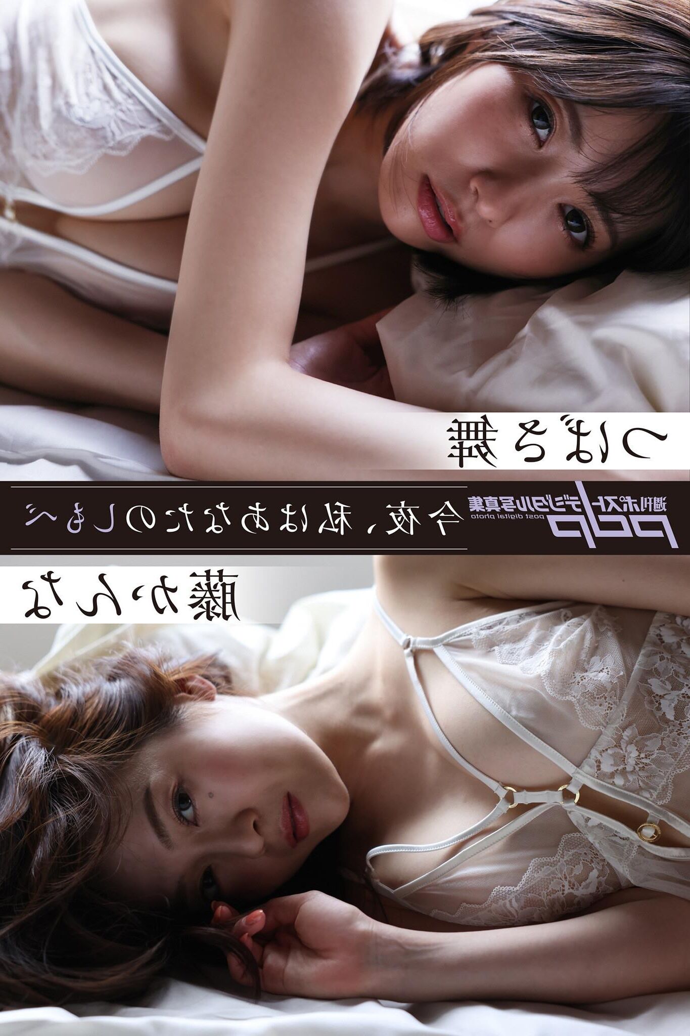 MAI TSUBASA KANA FUJI ???? ????, Shukan Post .. (????? 