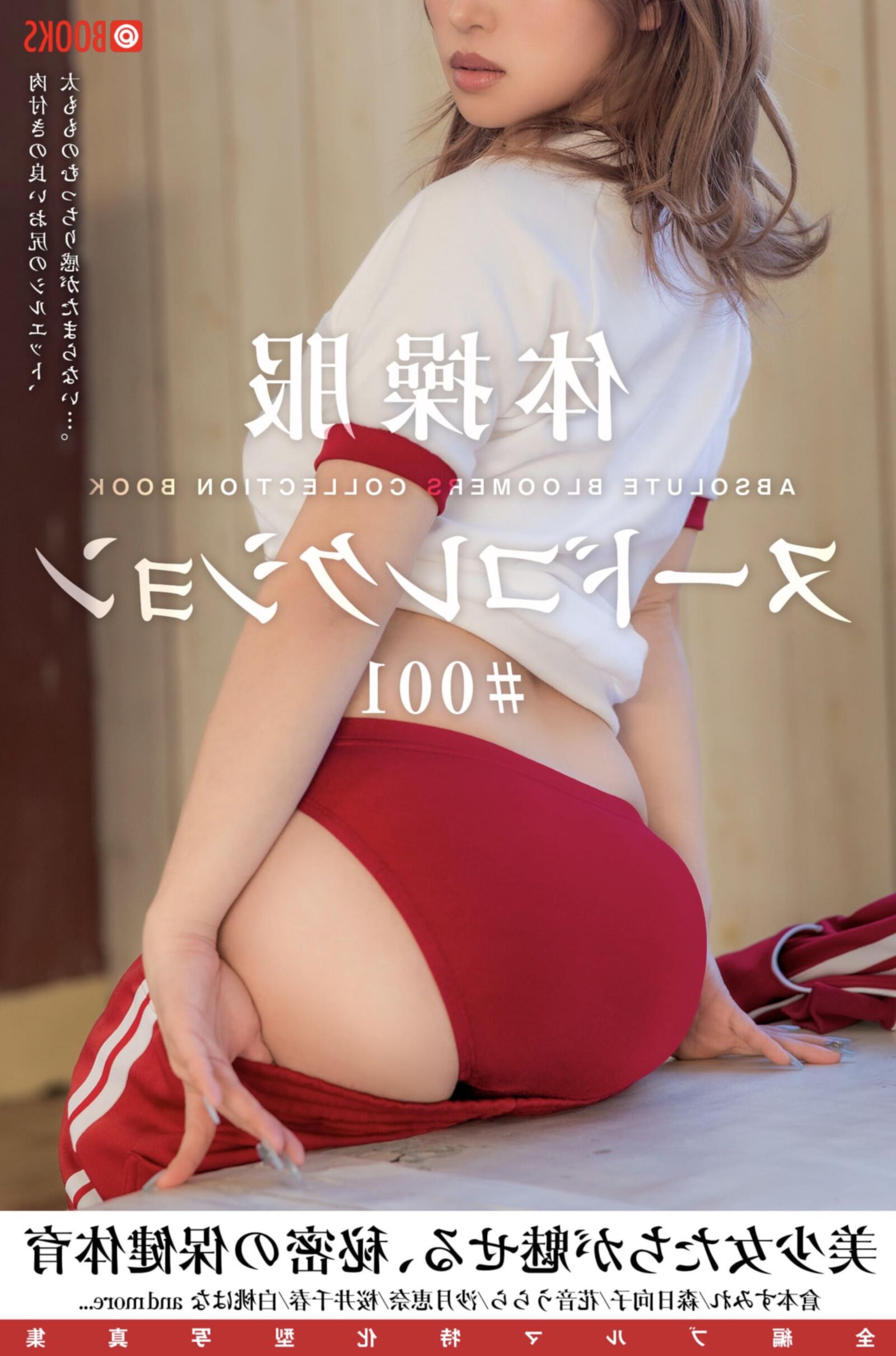 PRESTIGE Gym Uniform Nude Collection?