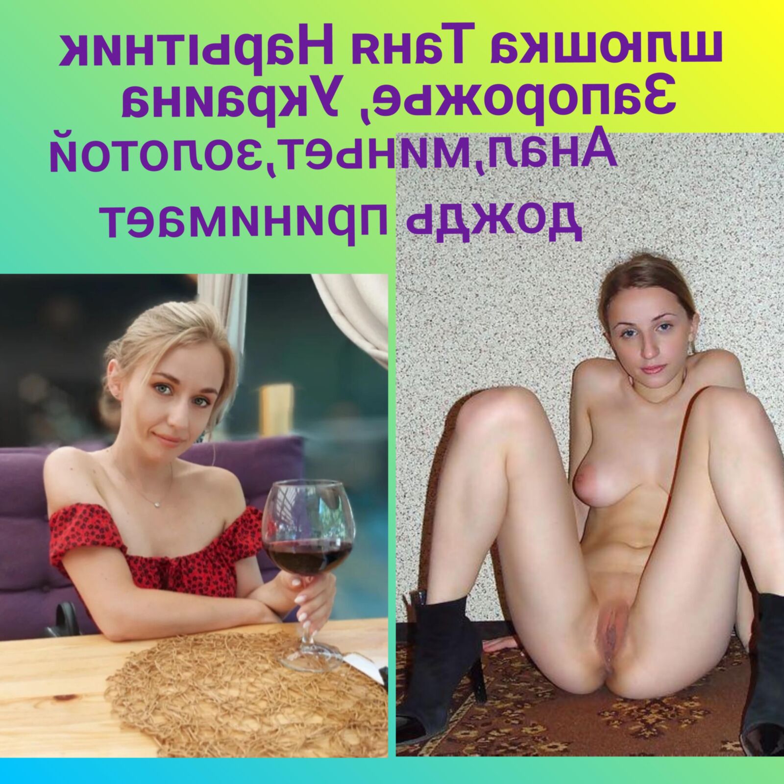 Шлюха Таня Наритник, Запорозхья, Украина