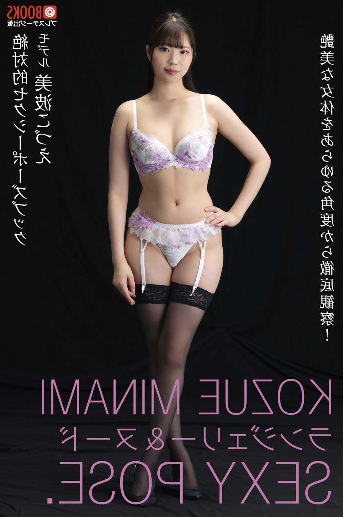 Kozue Minami absoluto