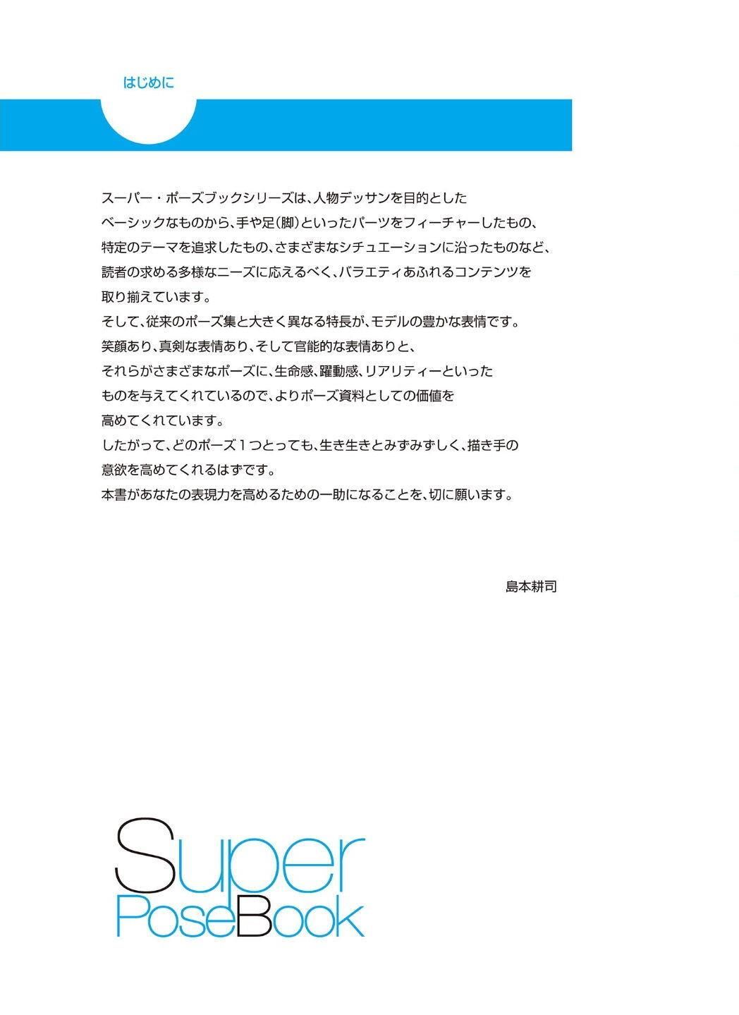 Asuna Kawai Super Pose Book