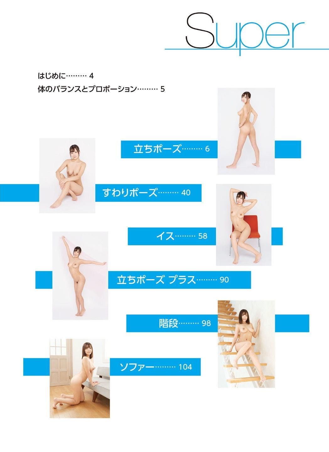 Asuna Kawai Super Pose Book