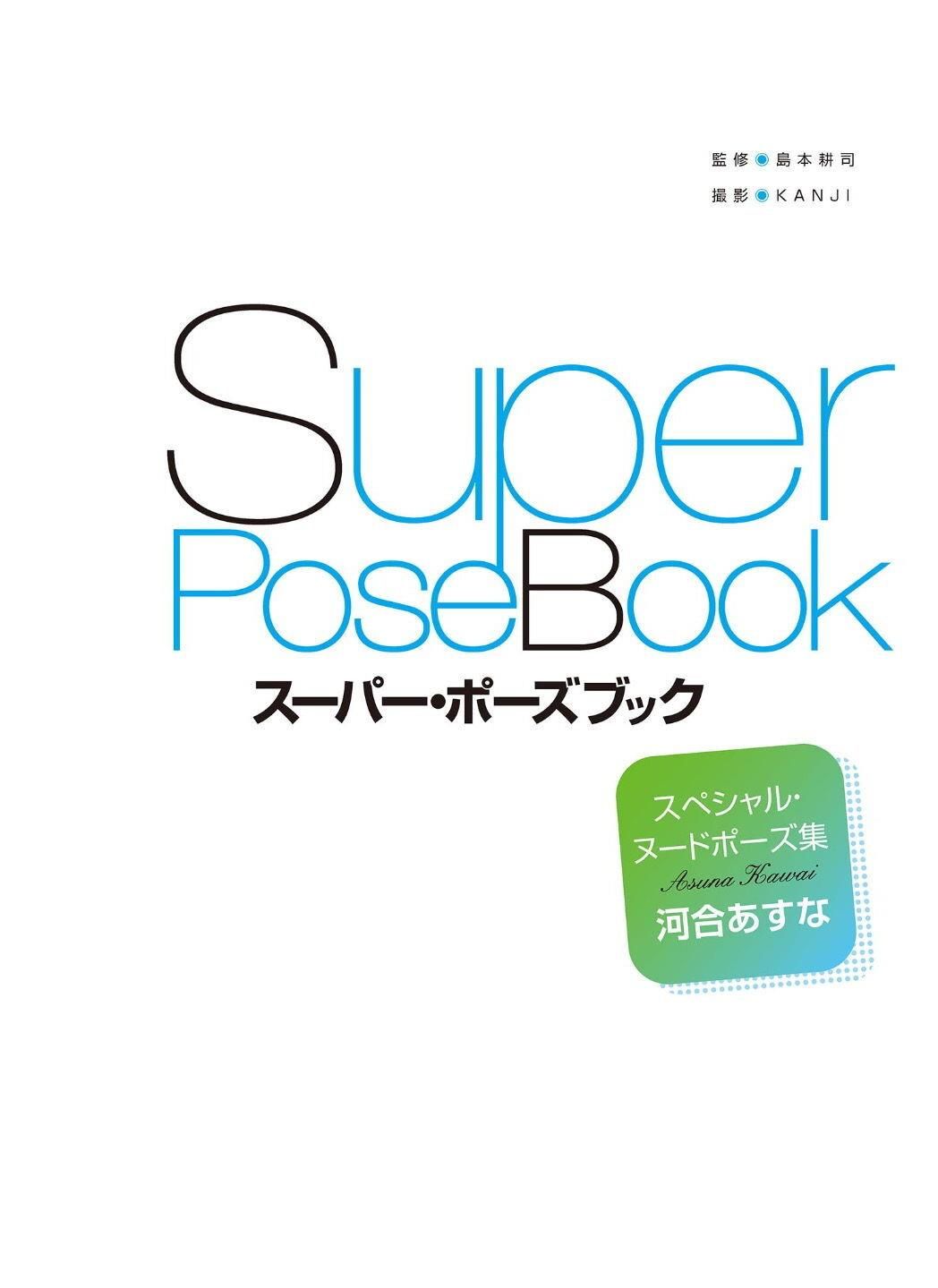 Asuna Kawai Super Pose Book