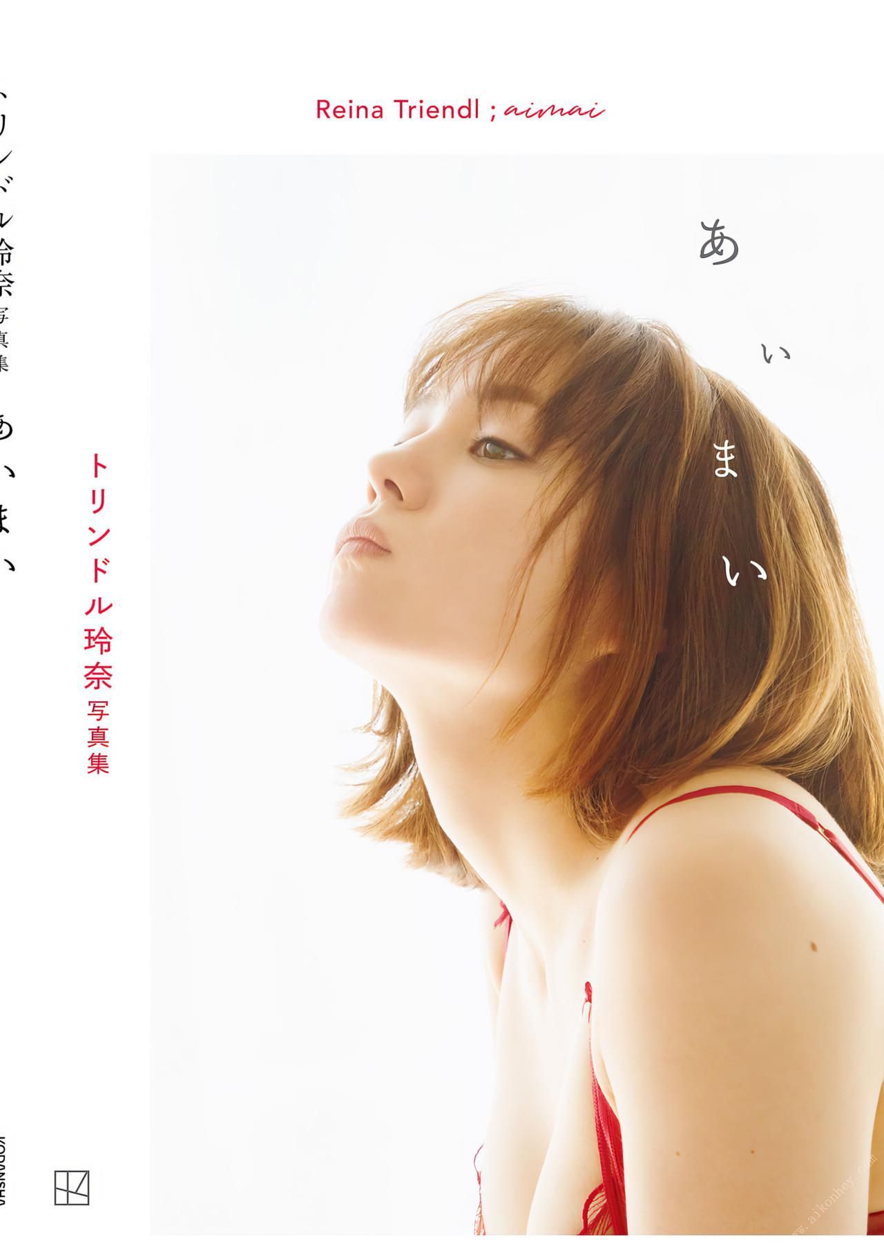 Reina Triendl曖昧