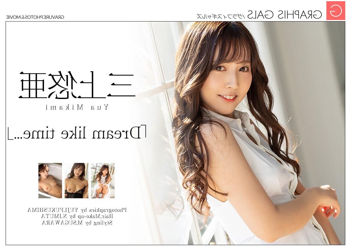 Yua Mikami Graphisgalsは時間のように夢を見ています