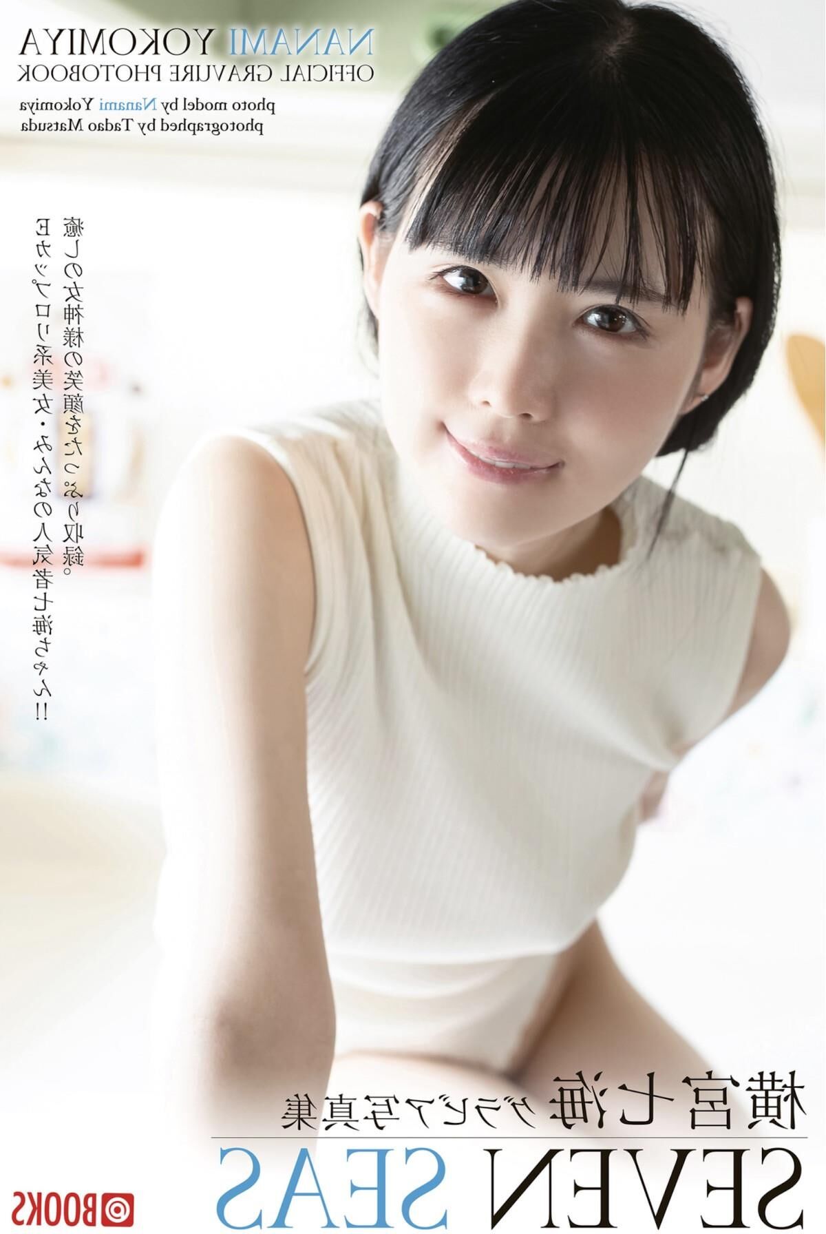 Nanami Yokomiya Seven Seas Gravure