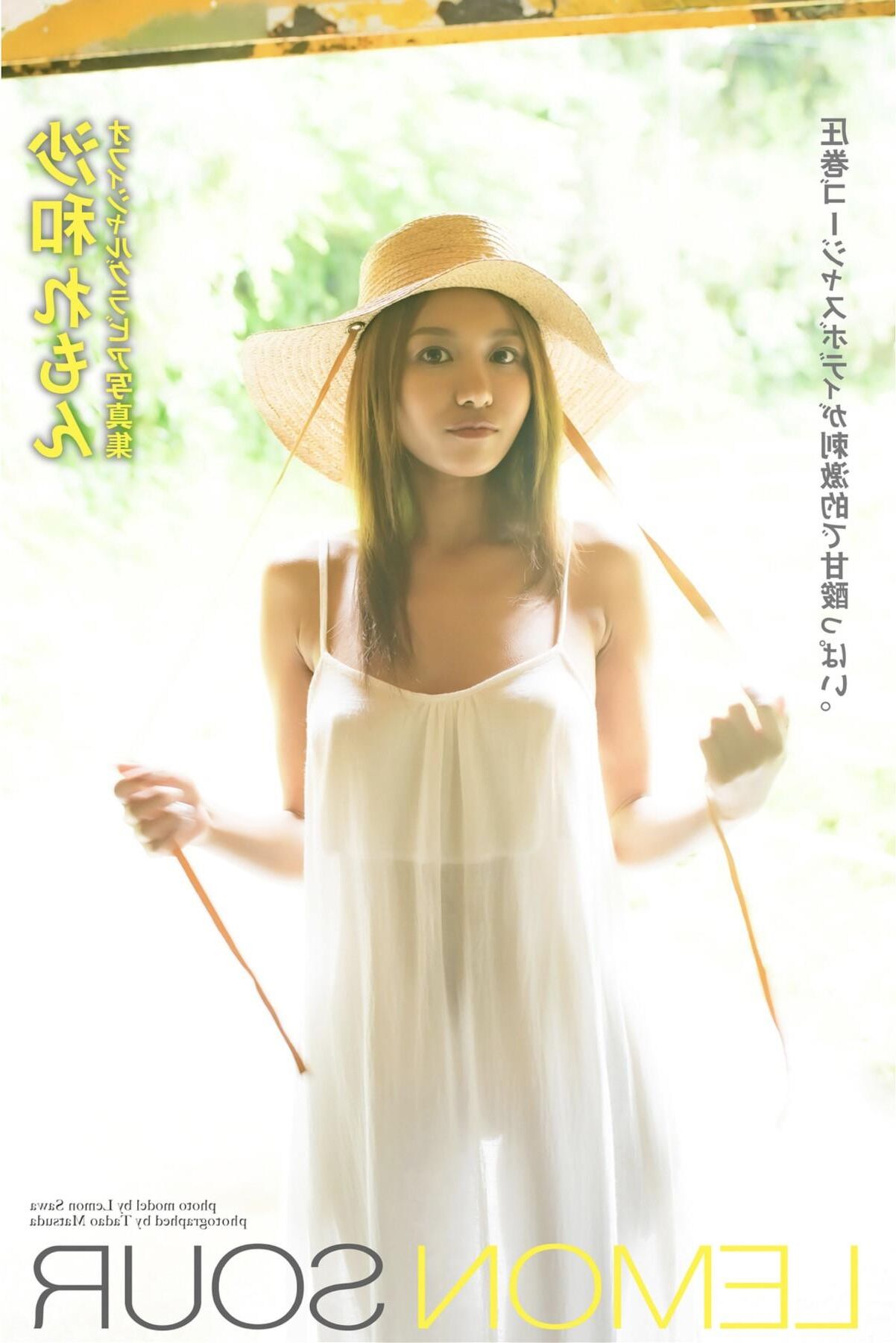 Remon Sawa Lemon Sour Gravure