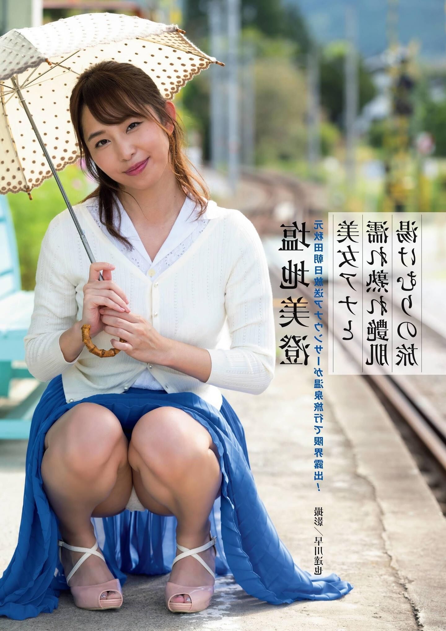Misumi Shiochi várias revistas