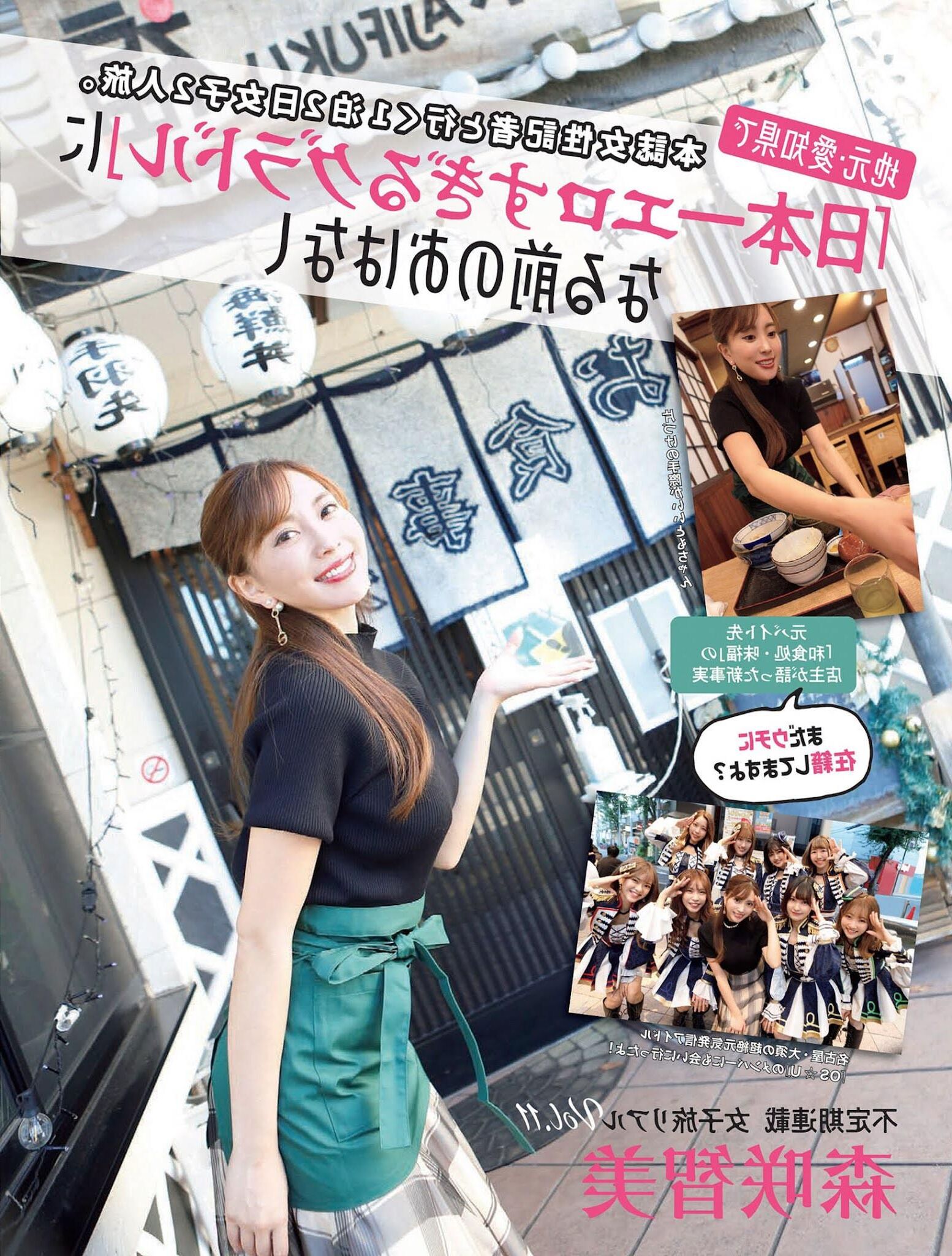 Tomomi Morisaki várias revistas