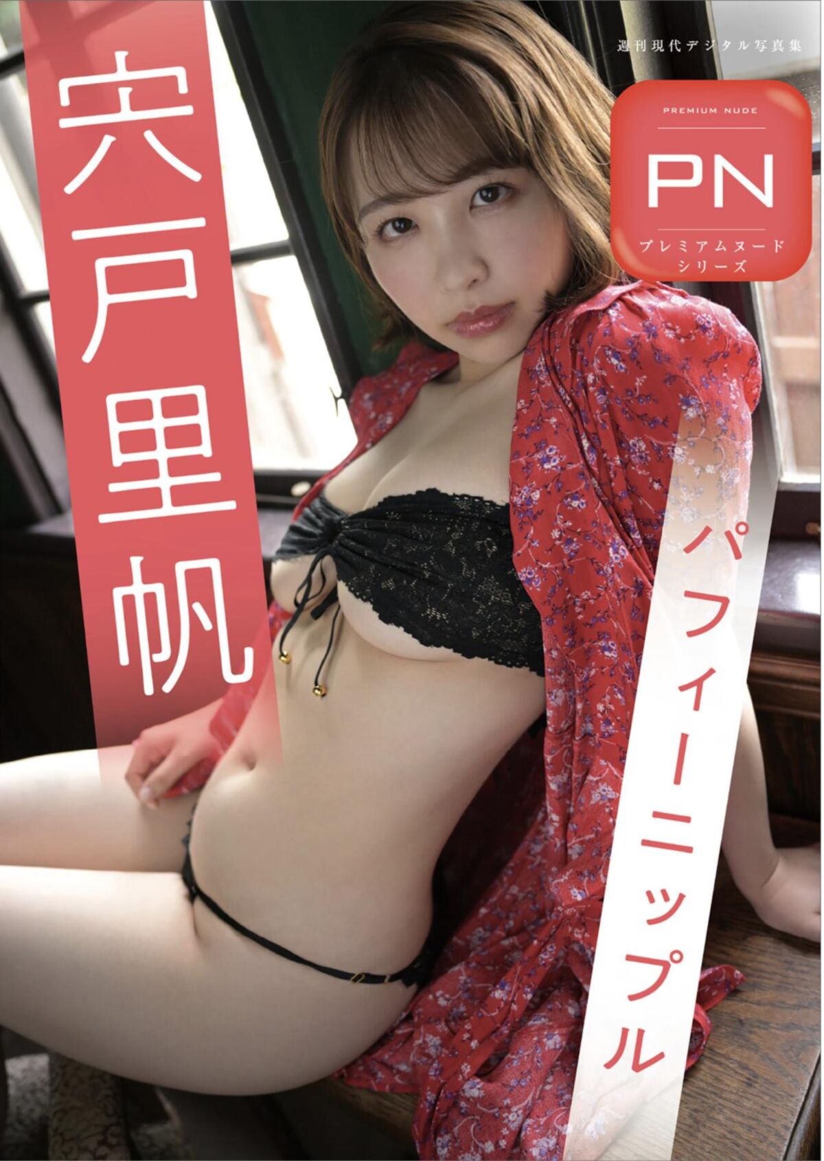 Riho Shishido Pufpy Sipples
