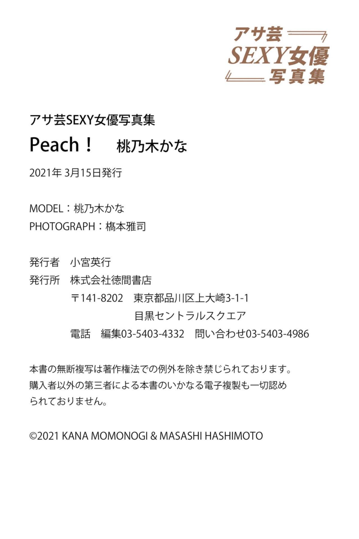 Kana Momonogi Peach