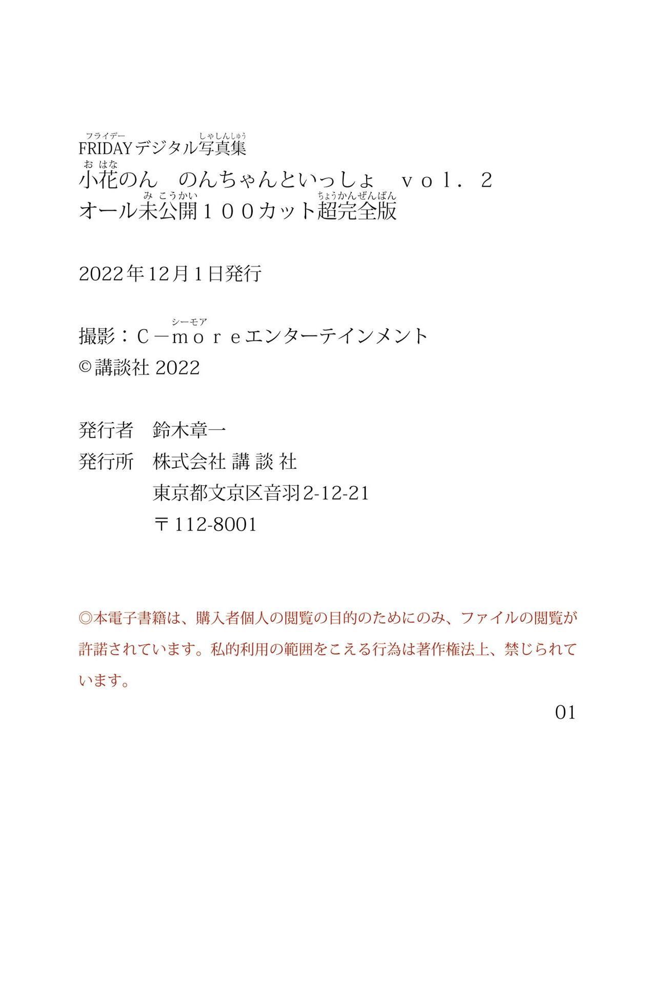 Non Ohana Together With Non Chan Vol
