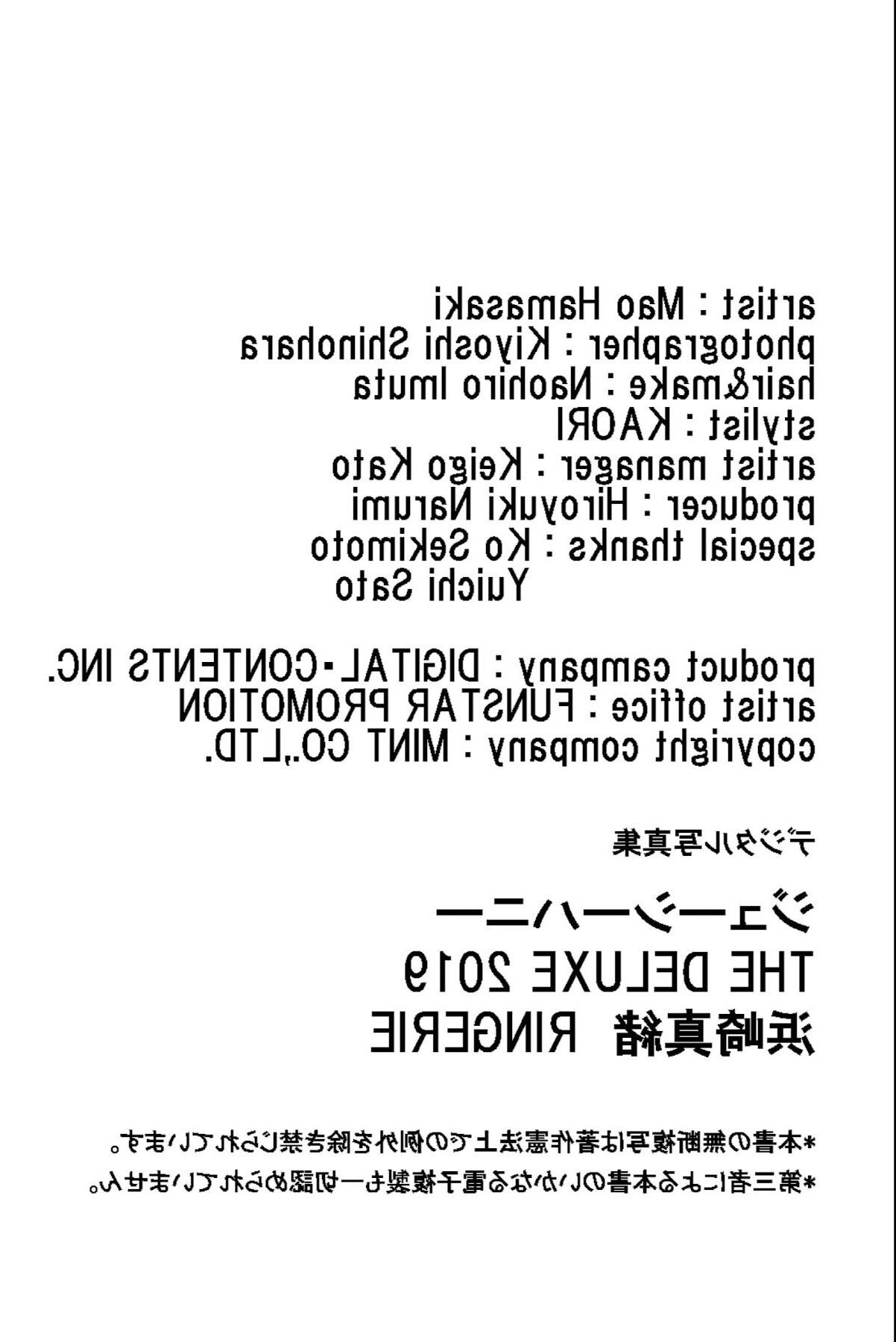マオマサキデラックスランジェリージューシーハニー
